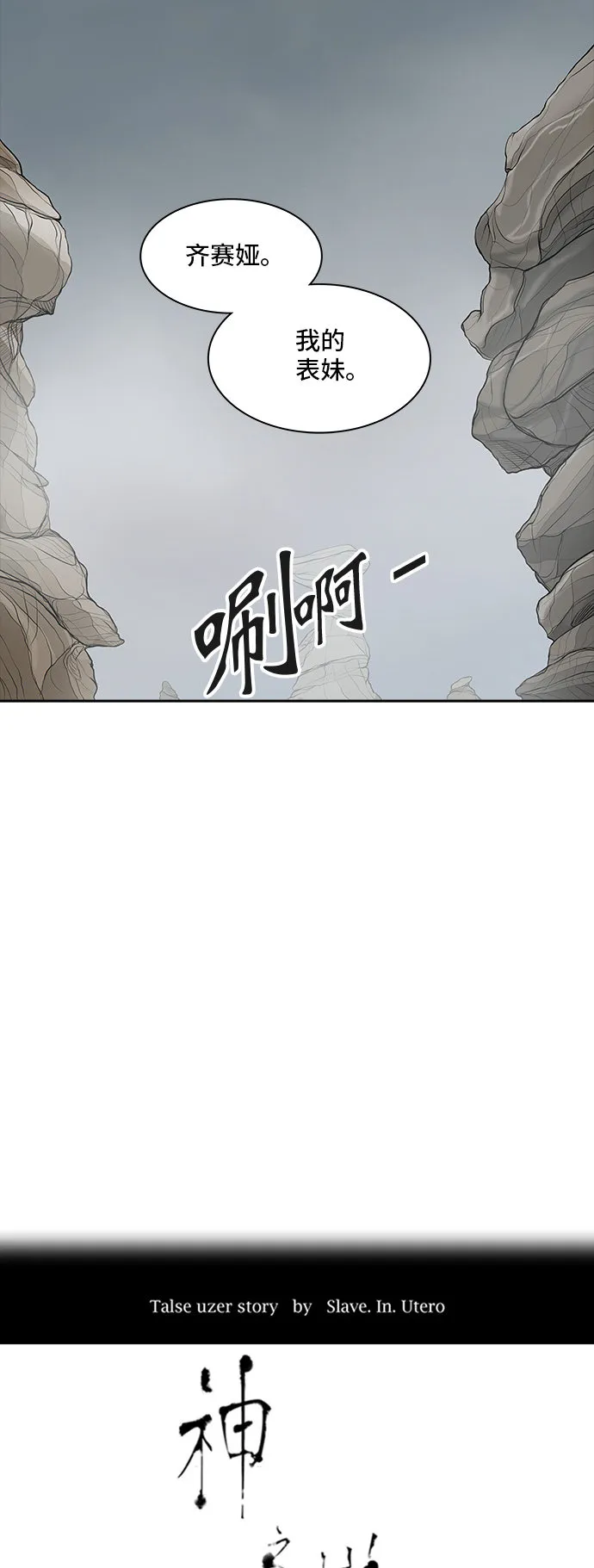 神之塔漫画解说大结局漫画,第365话16图