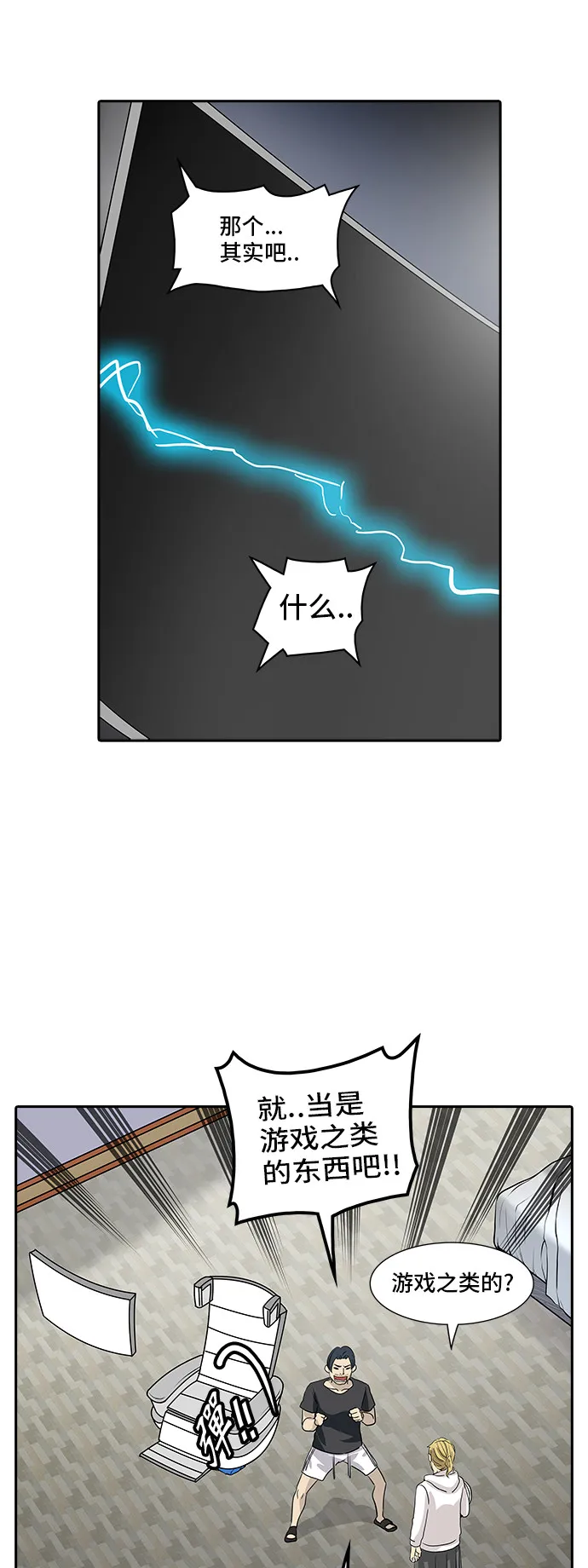 神之塔漫画解说大结局漫画,第356话15图