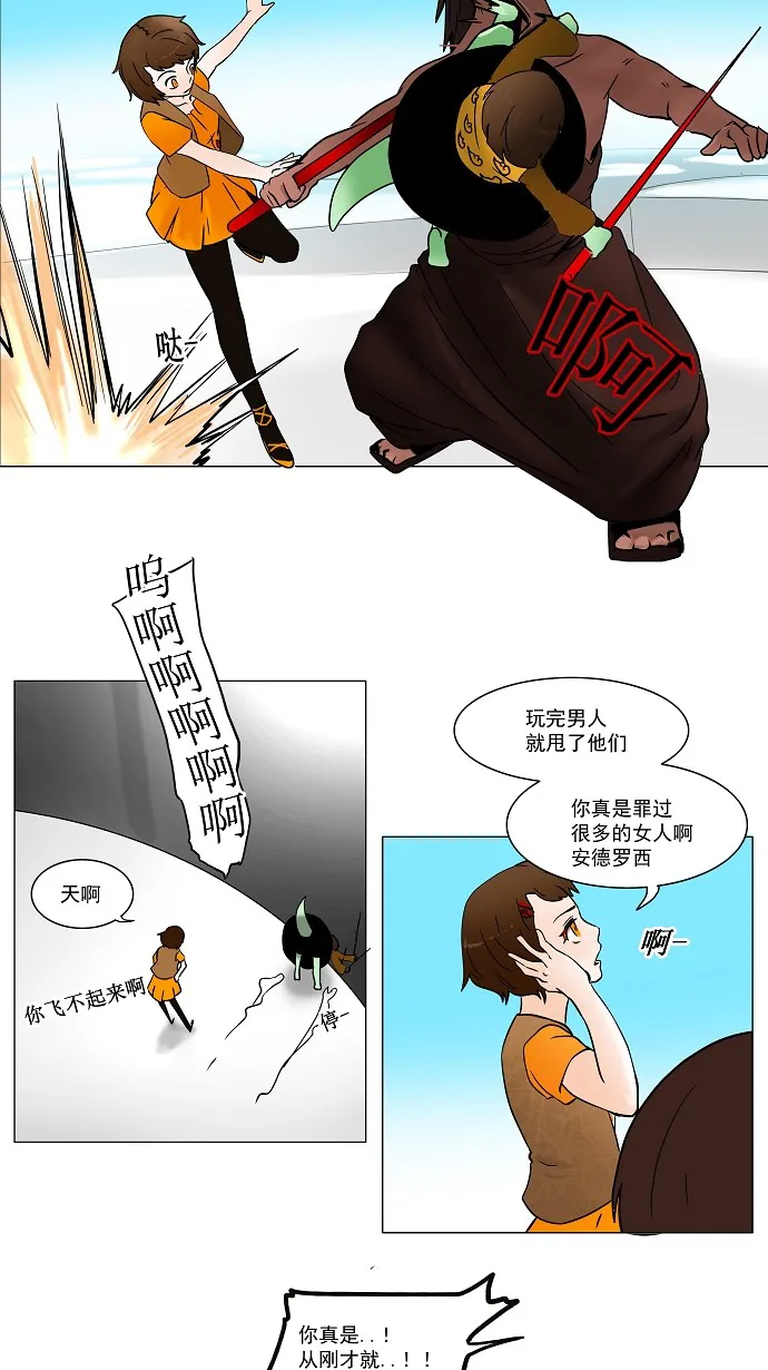 神之塔漫画在哪个软件上能看漫画,第33话20图