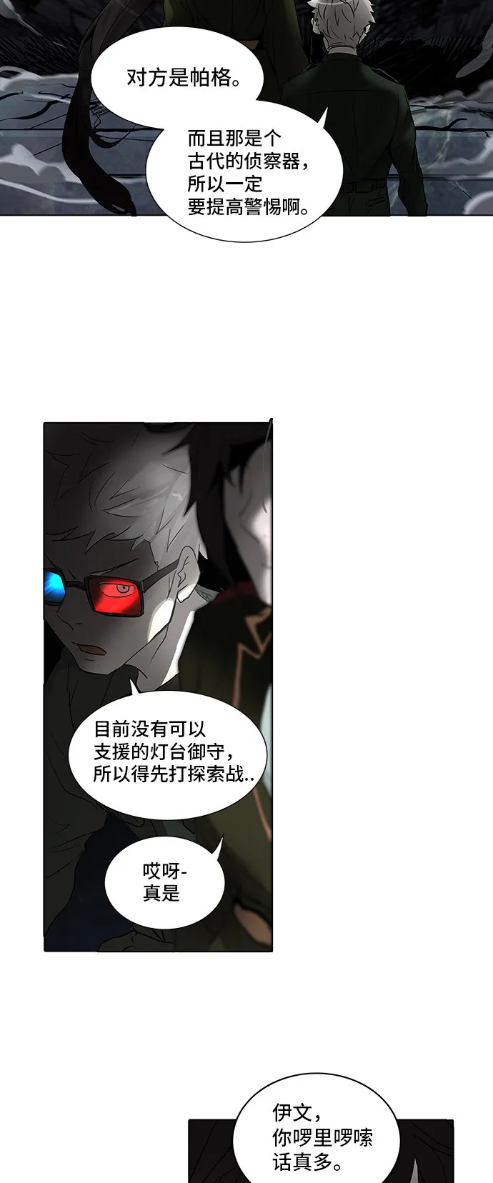 神之塔漫画在哪个软件上能看漫画,第271话2图