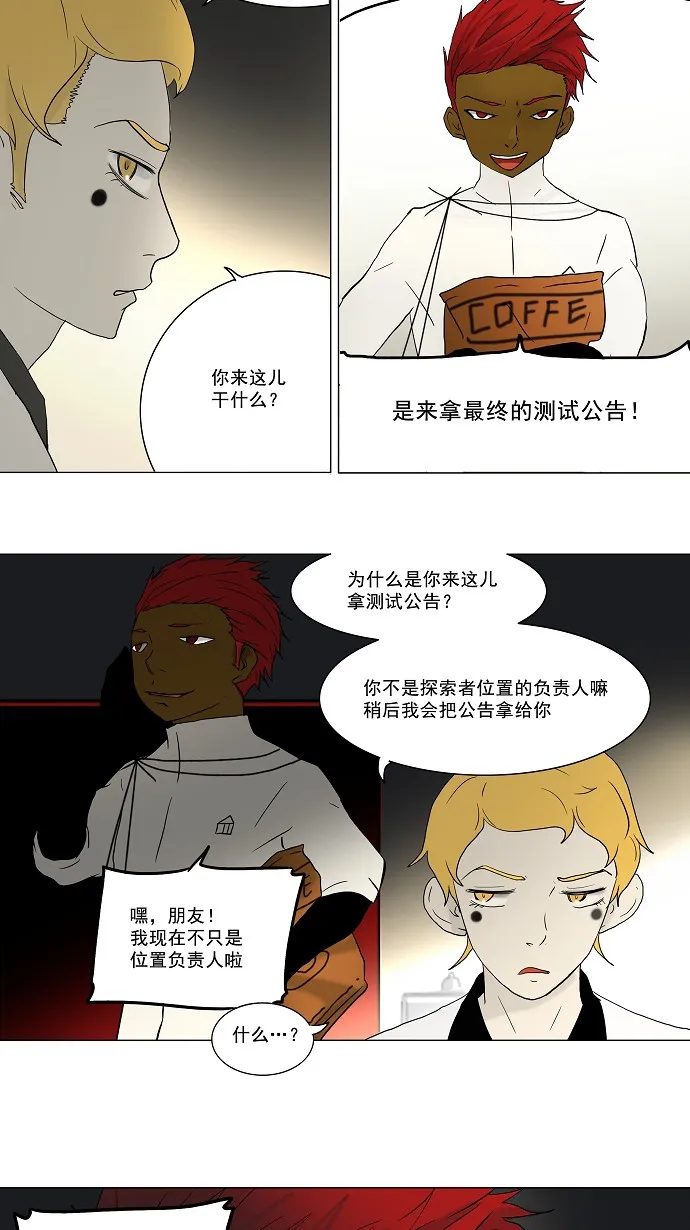 神之塔战力排名漫画,第37话4图