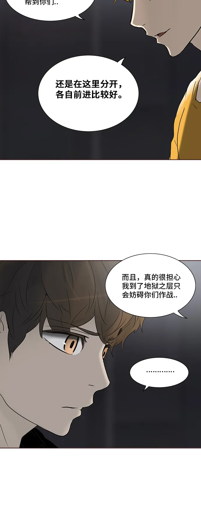 神之塔漫画什么时候更新漫画,第282话20图