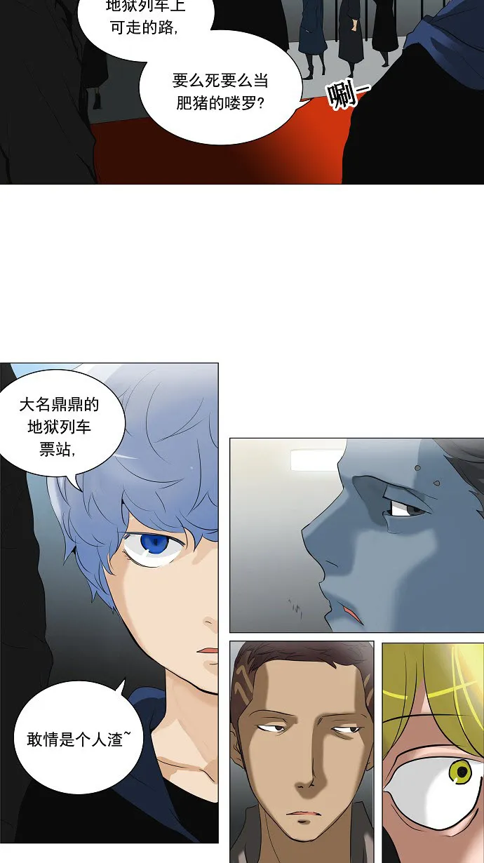 神之塔漫画漫画,第210话31图