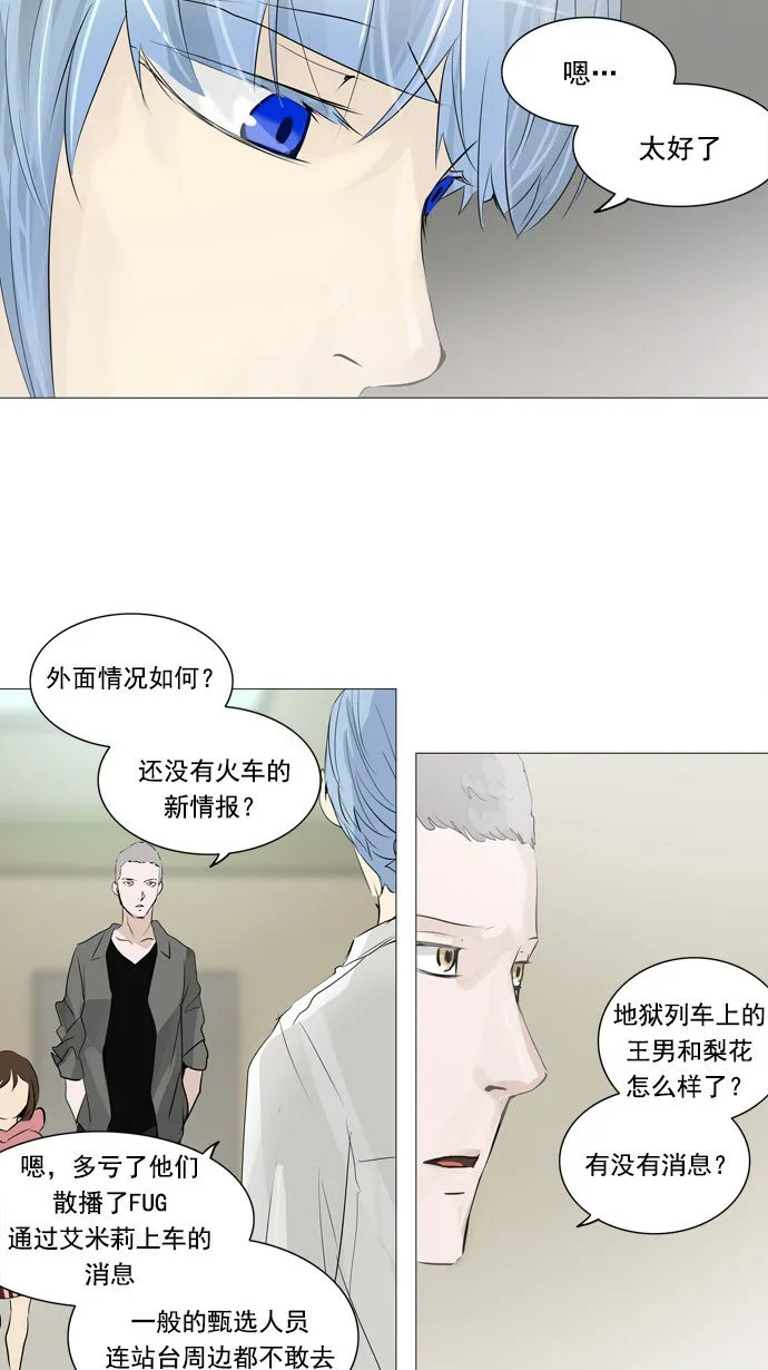 神之塔漫画在哪个软件上能看漫画,第233话23图
