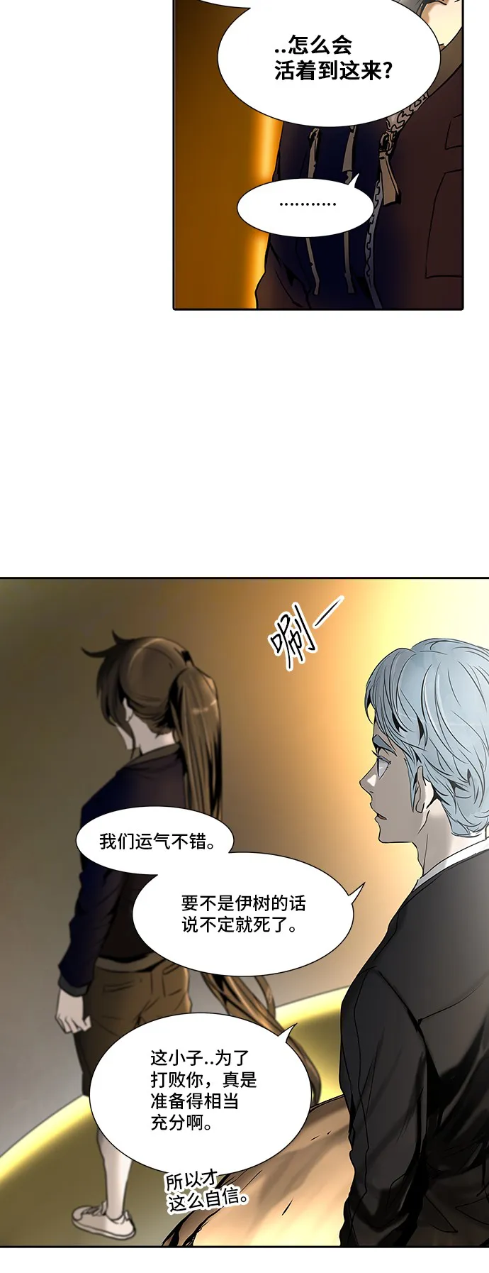 神之塔漫画解说大结局漫画,第295话3图
