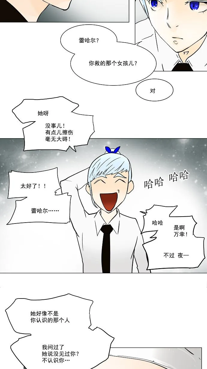 神之塔漫画什么时候更新漫画,第29话43图
