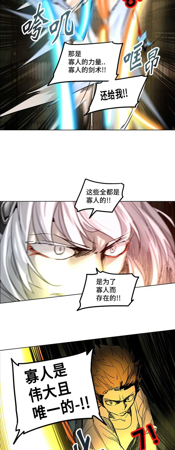 神之塔漫画包子漫画漫画,第273话84图