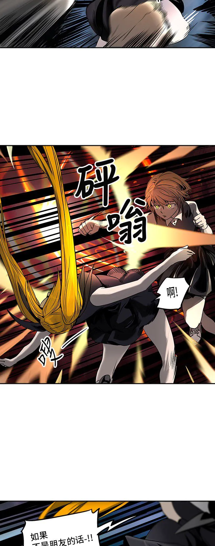 神之塔漫画漫画,第293话12图