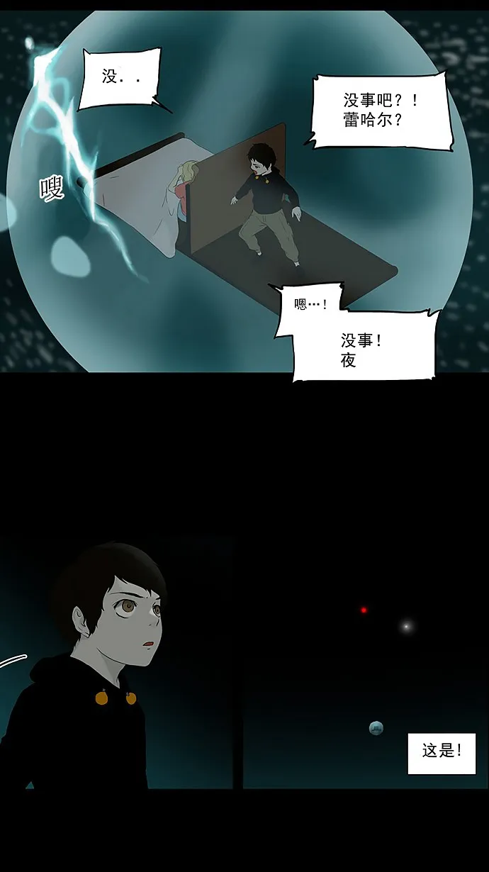 神之塔漫画解说大结局漫画,第74话29图