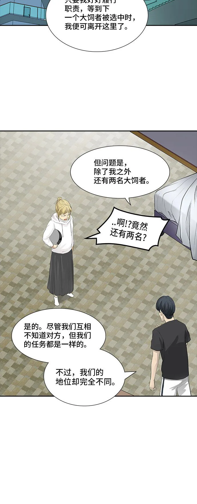 神之塔漫画什么时候更新漫画,第359话28图