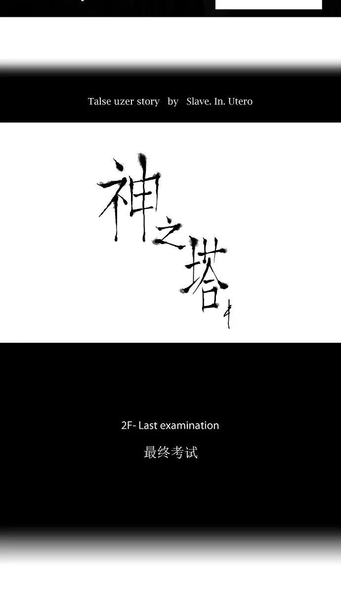 神之塔漫画在哪个软件上能看漫画,第66话6图