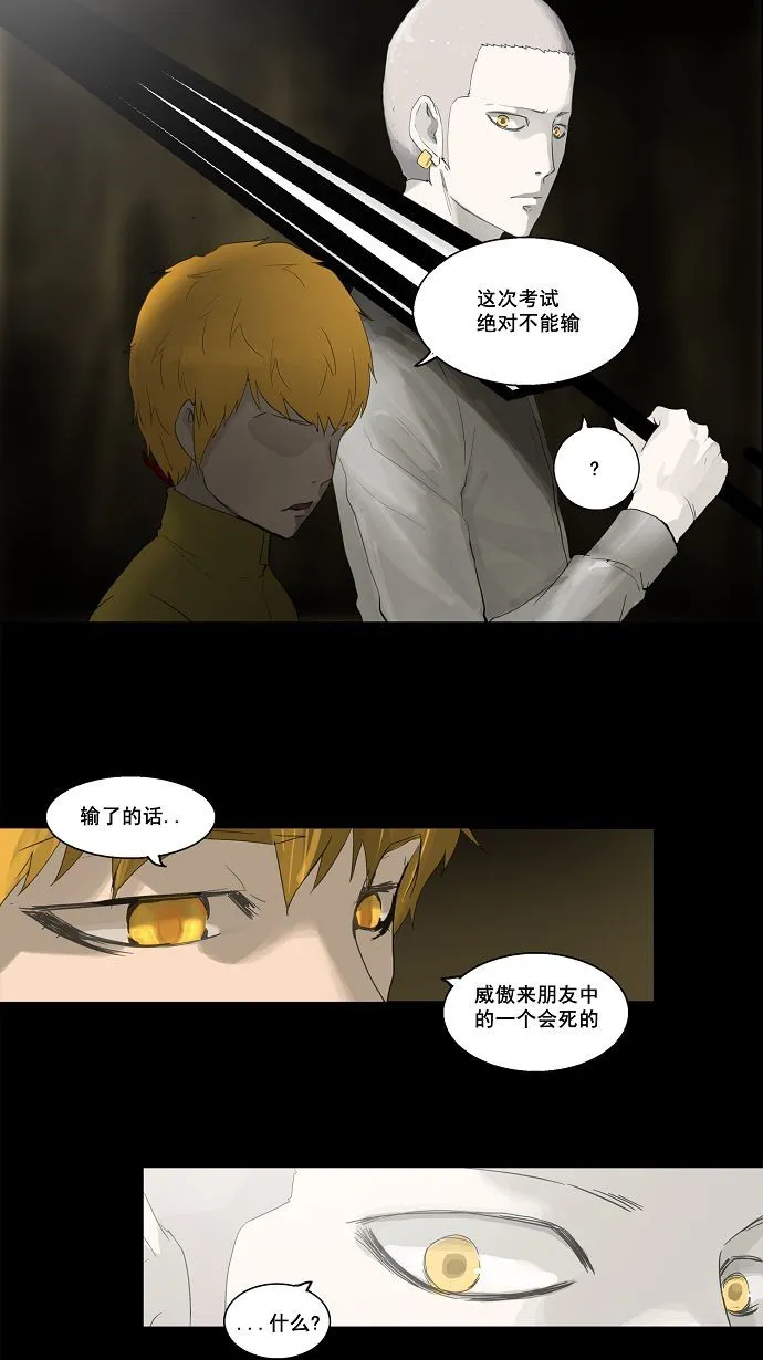 神之塔漫画在哪个软件上能看漫画,第111话39图