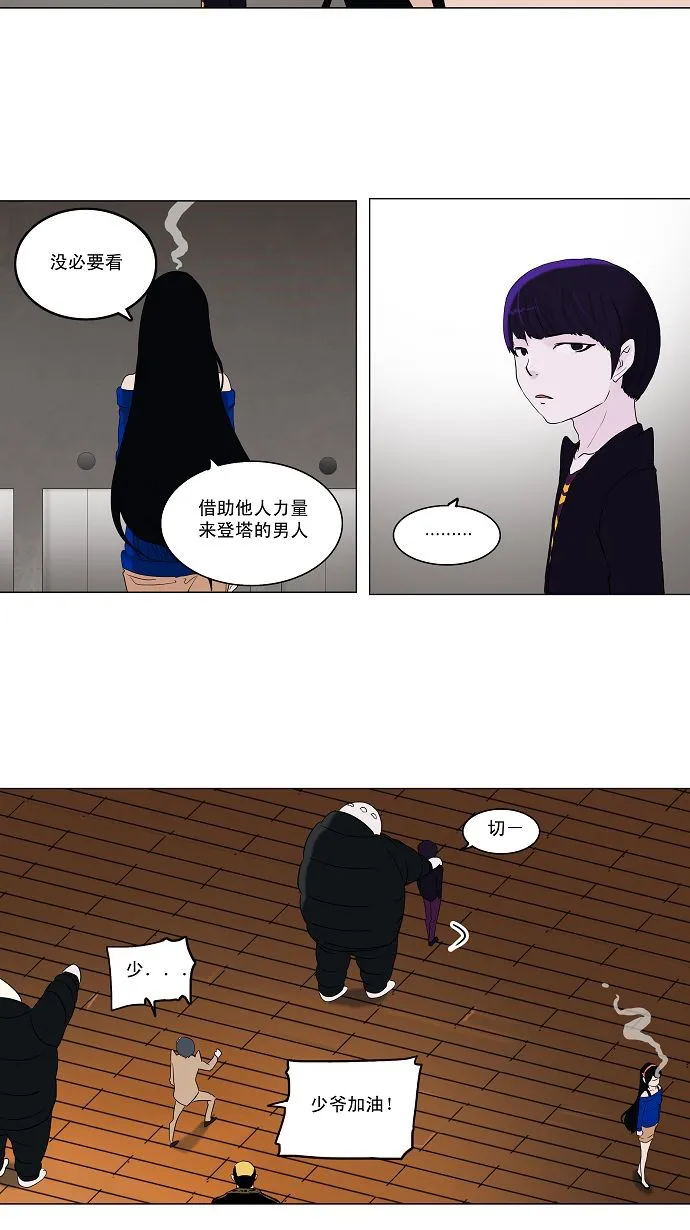 神之塔漫画什么时候更新漫画,第87话21图