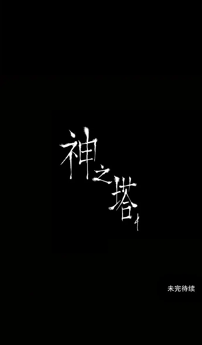 神之塔漫画漫画,第131话41图