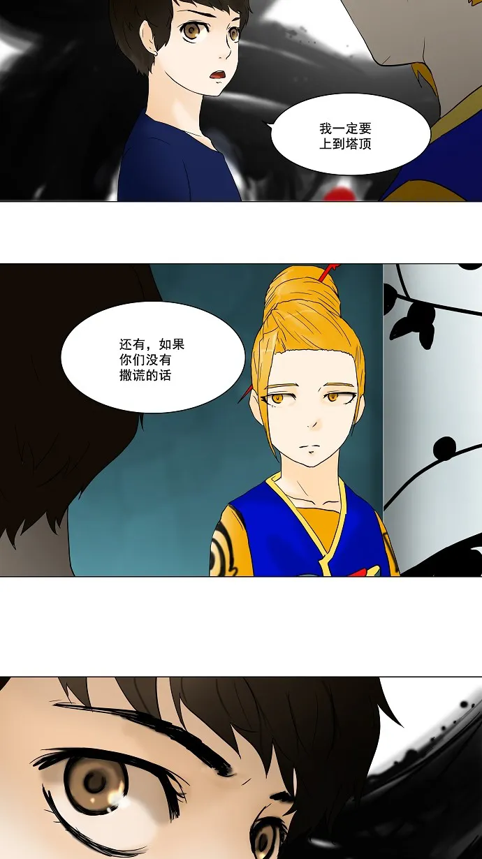 神之塔漫画漫画,第59话58图