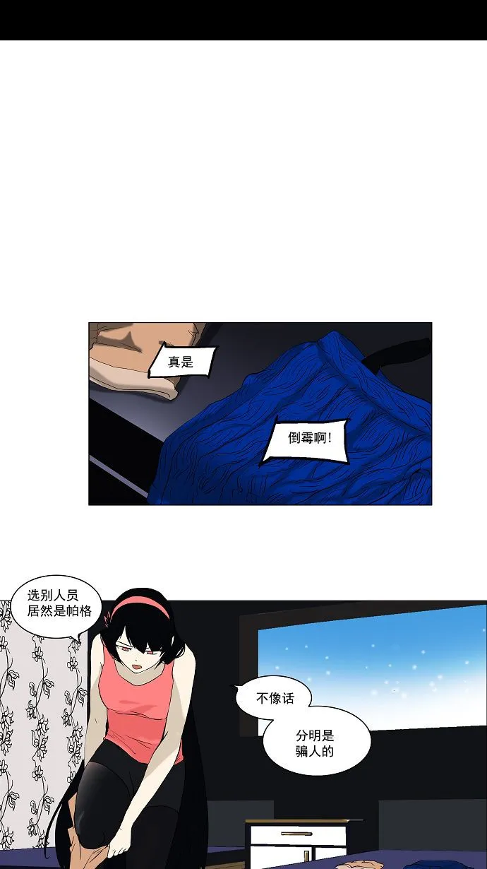神之塔漫画漫画,第89话21图