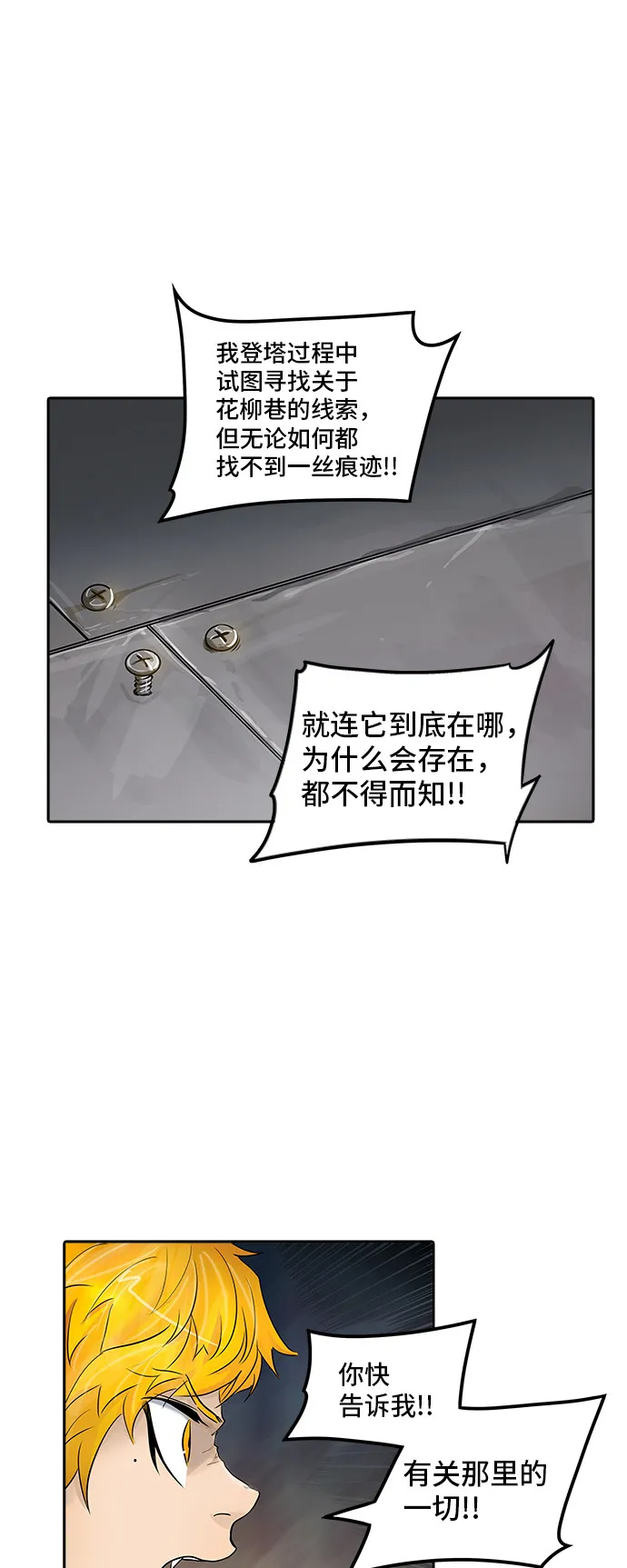 神之塔漫画漫画,第344话50图
