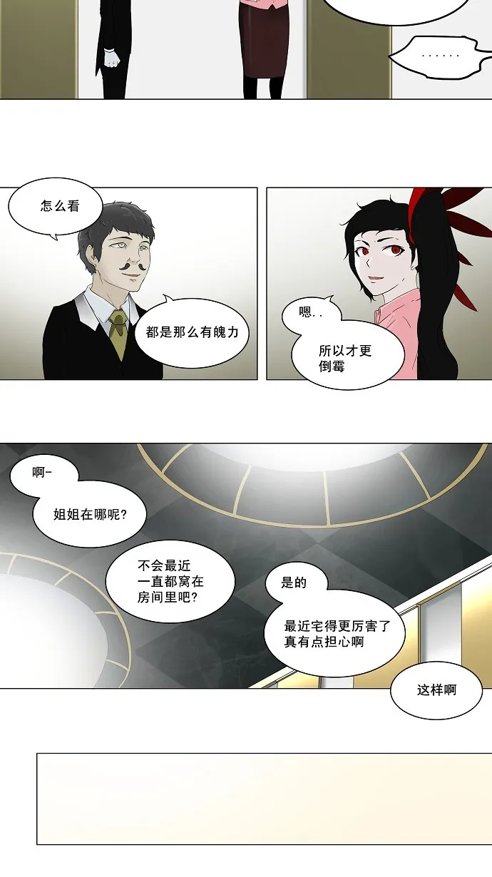 神之塔漫画解说大结局漫画,第80话11图
