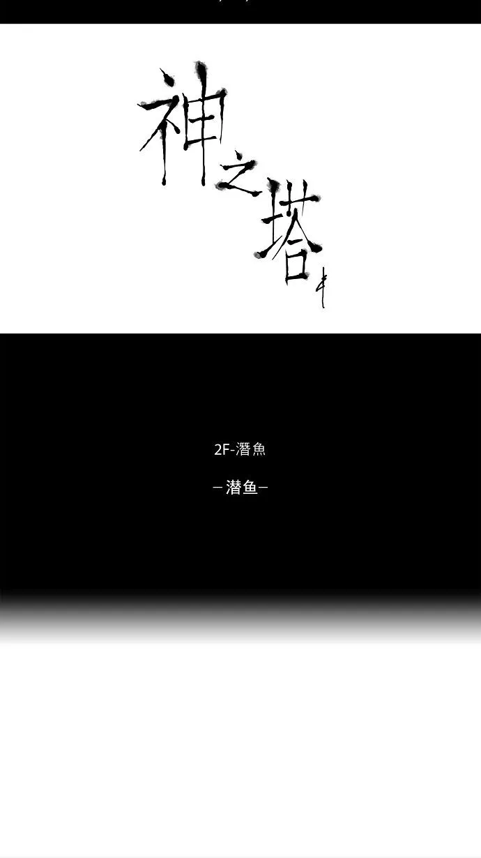 神之塔漫画在哪个软件上能看漫画,第54话16图
