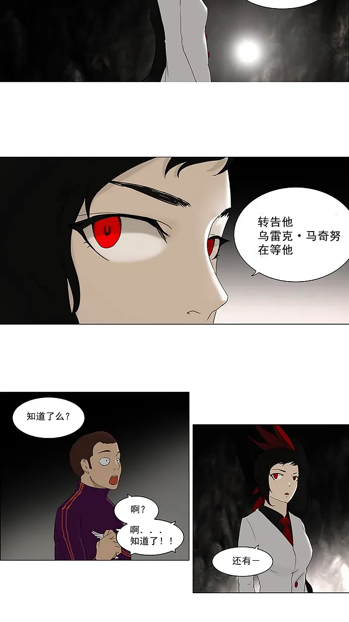 神之塔漫画包子漫画漫画,第73话27图
