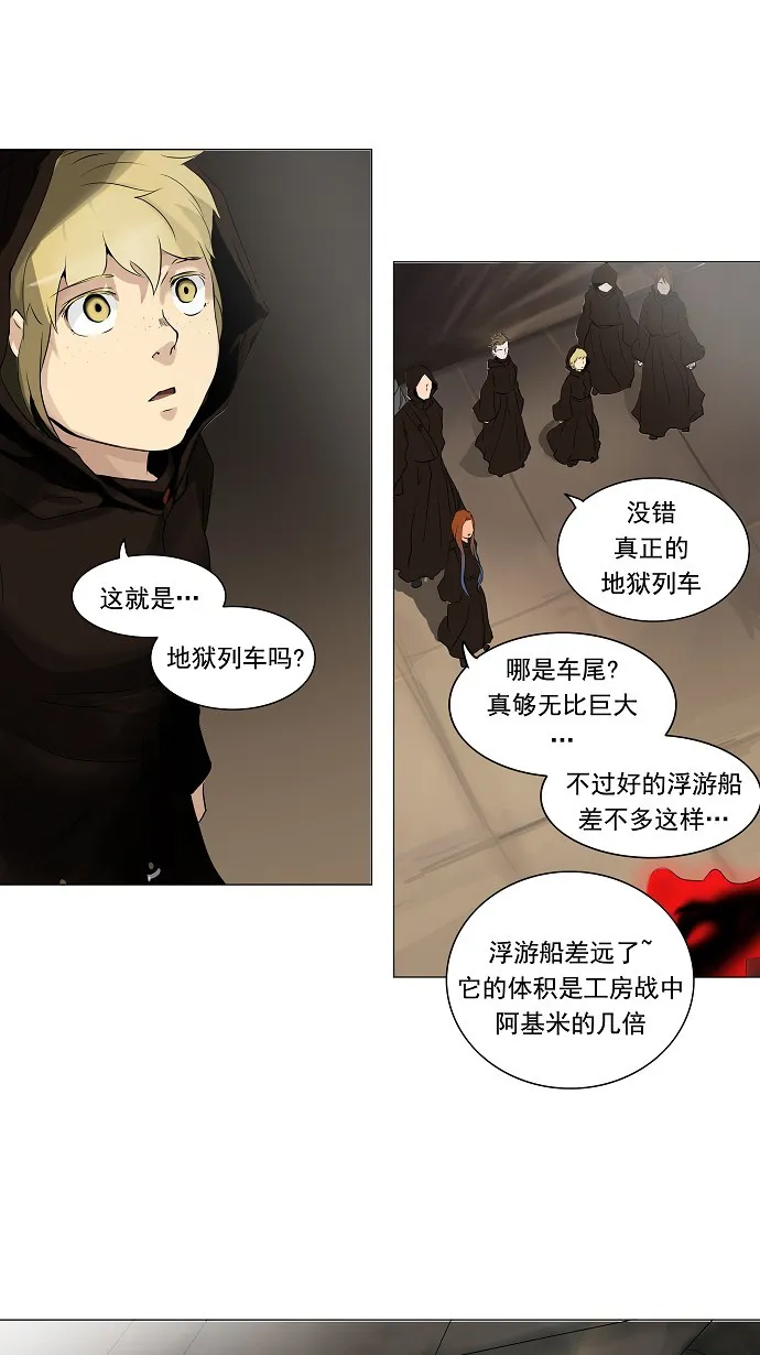 神之塔在线漫画漫画,第214话2图