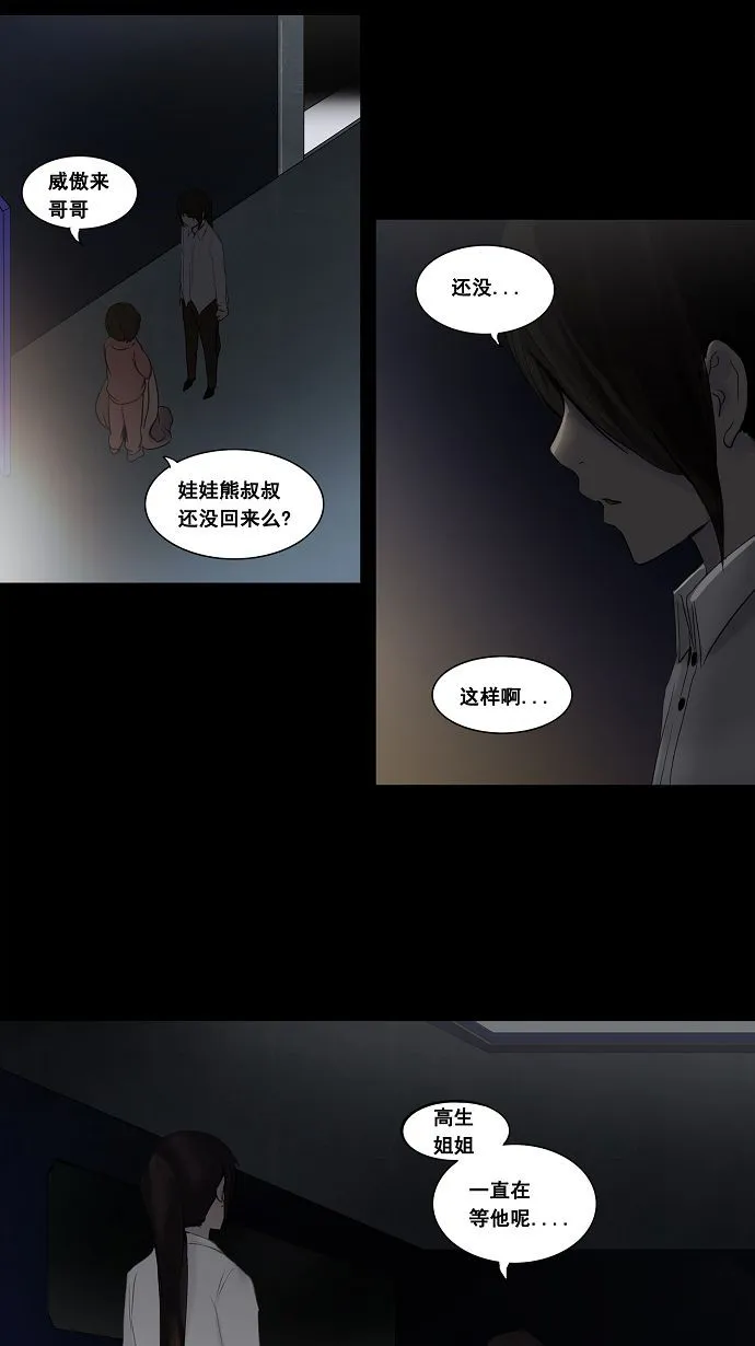 神之塔漫画解说大结局漫画,第125话30图