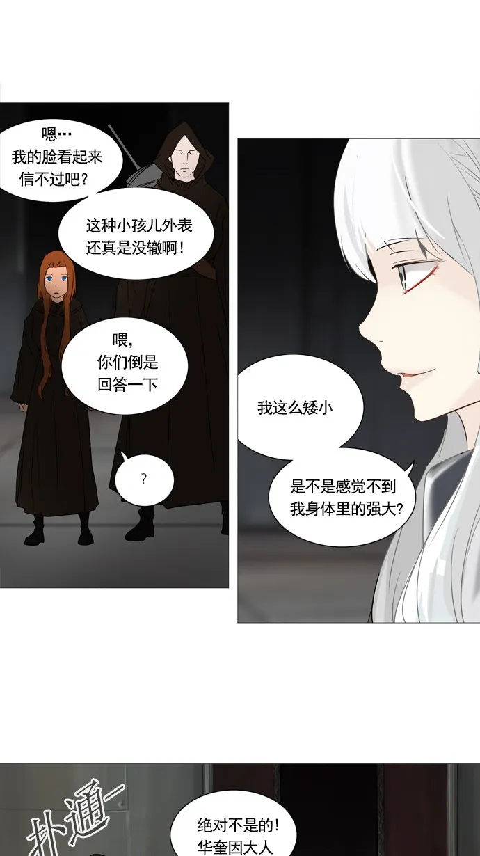 神之塔漫画漫画,第237话37图