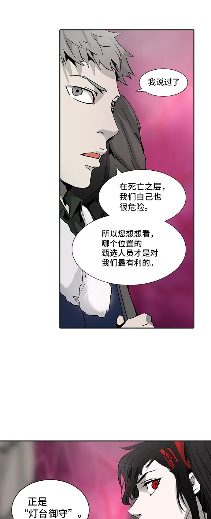 神之塔漫画漫画,第316话34图
