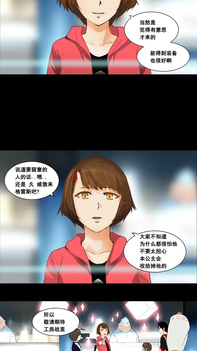 神之塔战力排名漫画,第137话28图