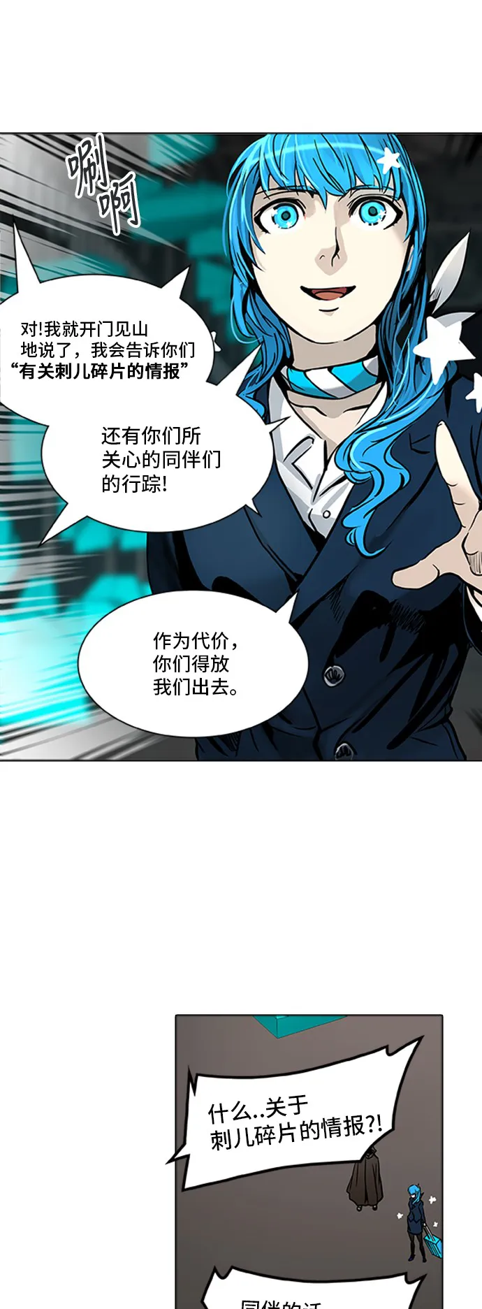 神之塔漫画漫画,第313话27图