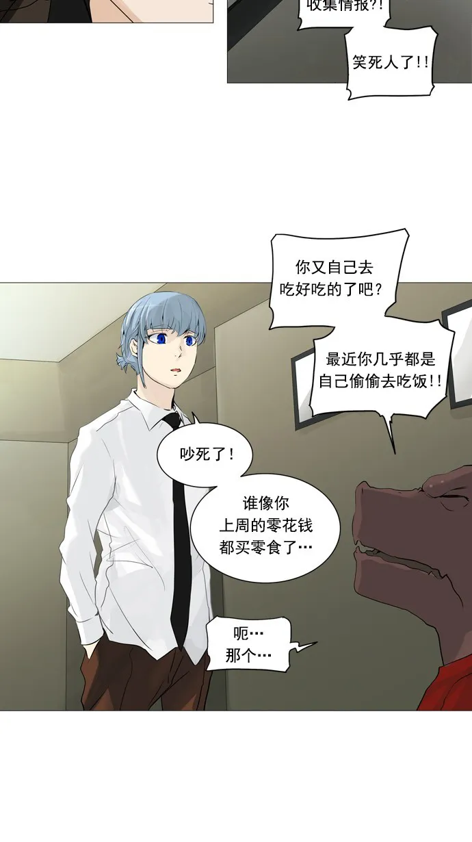 神之塔漫画在哪个软件上能看漫画,第233话21图