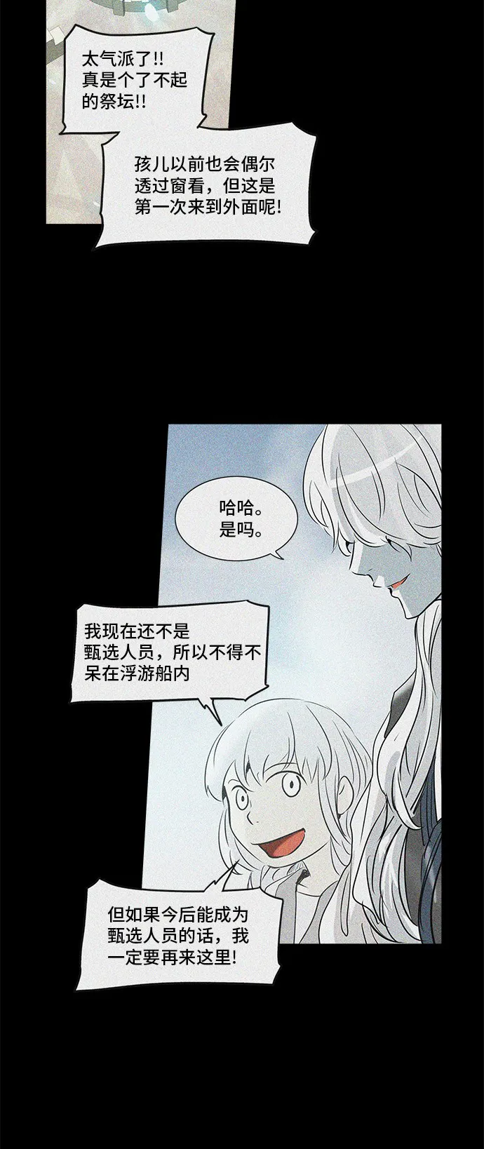 神之塔漫画漫画,第274话26图