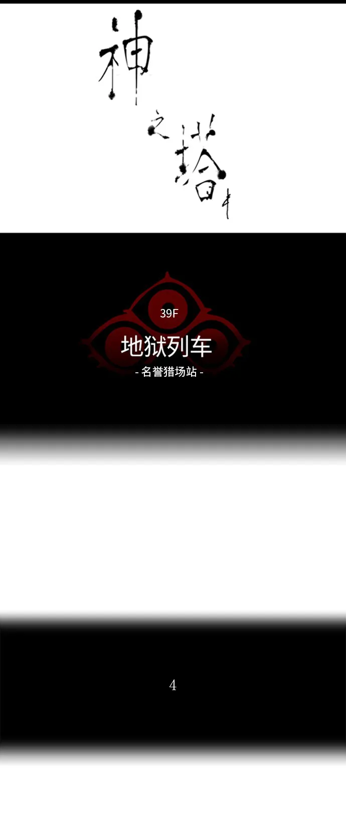 神之塔漫画漫画,第281话5图