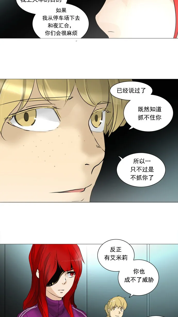 神之塔漫画在线漫画,第240话24图