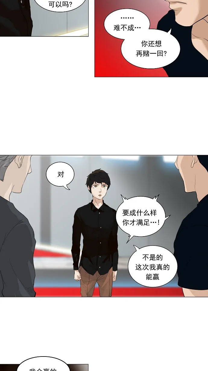 神之塔漫画在哪个软件上能看漫画,第209话38图