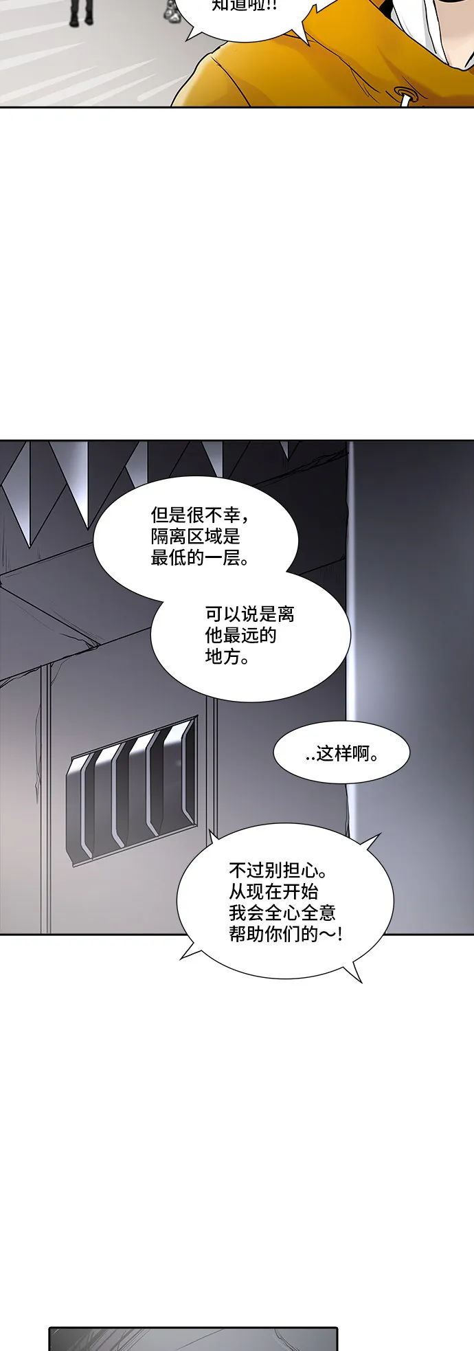 神之塔漫画什么时候更新漫画,第346话75图