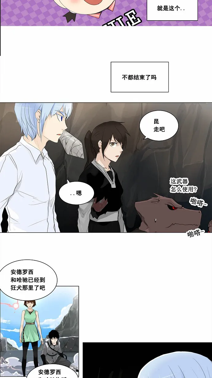 神之塔漫画漫画,第179话4图