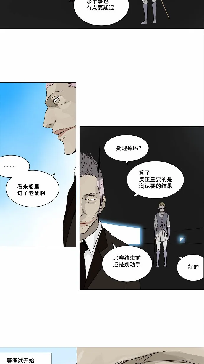 神之塔漫画漫画,第167话5图
