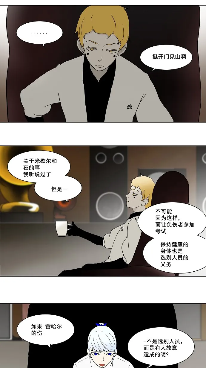 神之塔漫画漫画,第55话22图