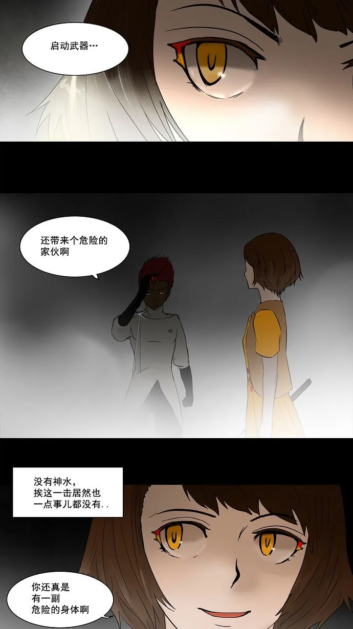 神之塔战力排名漫画,第51话22图
