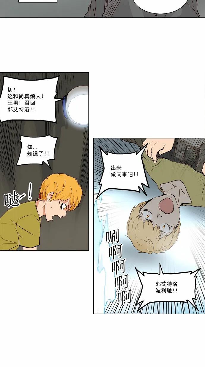 神之塔漫画漫画,第162话36图
