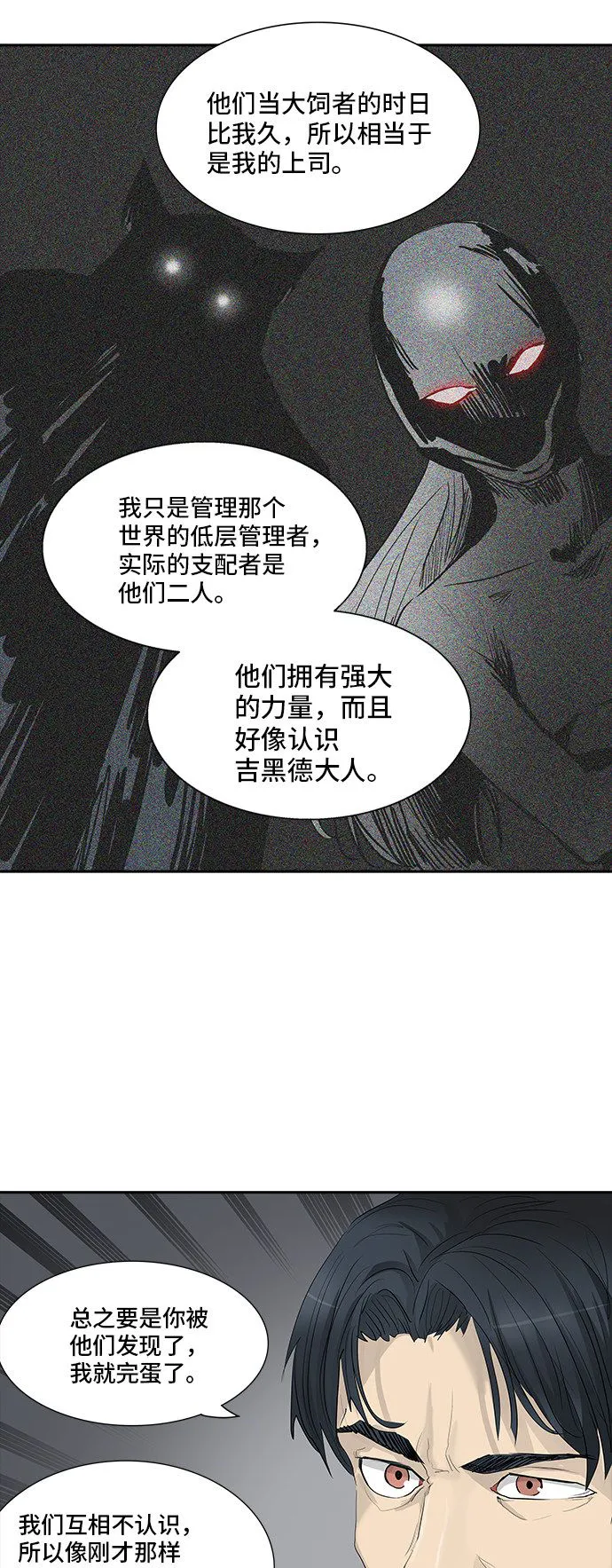 神之塔漫画什么时候更新漫画,第359话29图