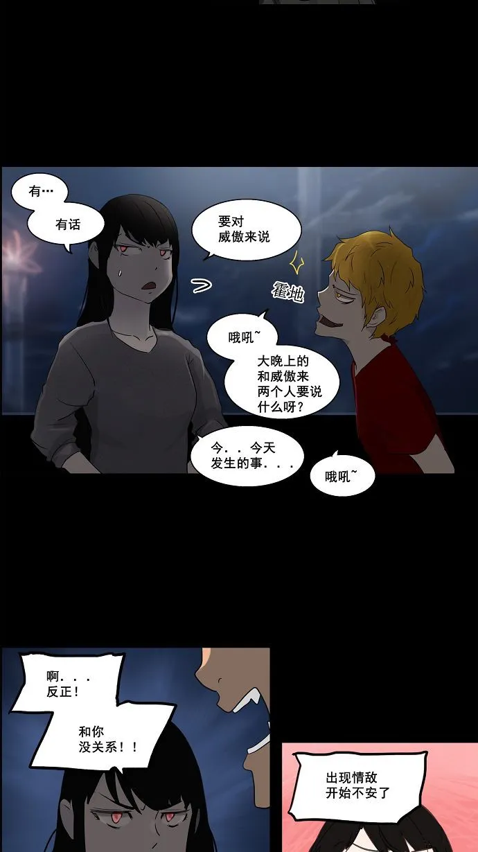 神之塔漫画漫画,第108话37图