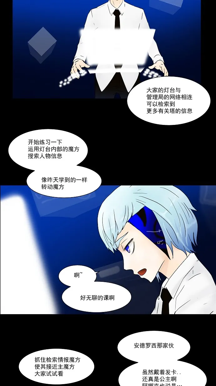 神之塔漫画在哪个软件上能看漫画,第33话2图
