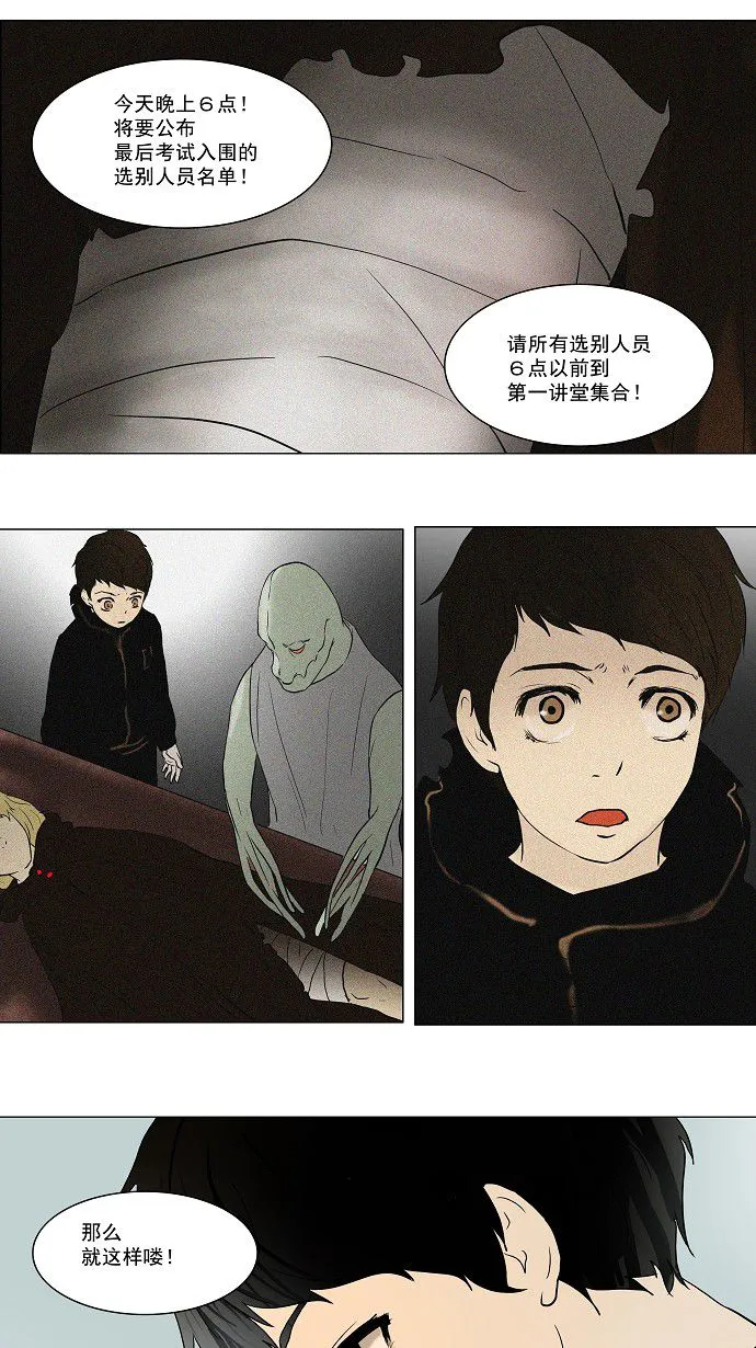 神之塔漫画解说大结局漫画,第53话4图