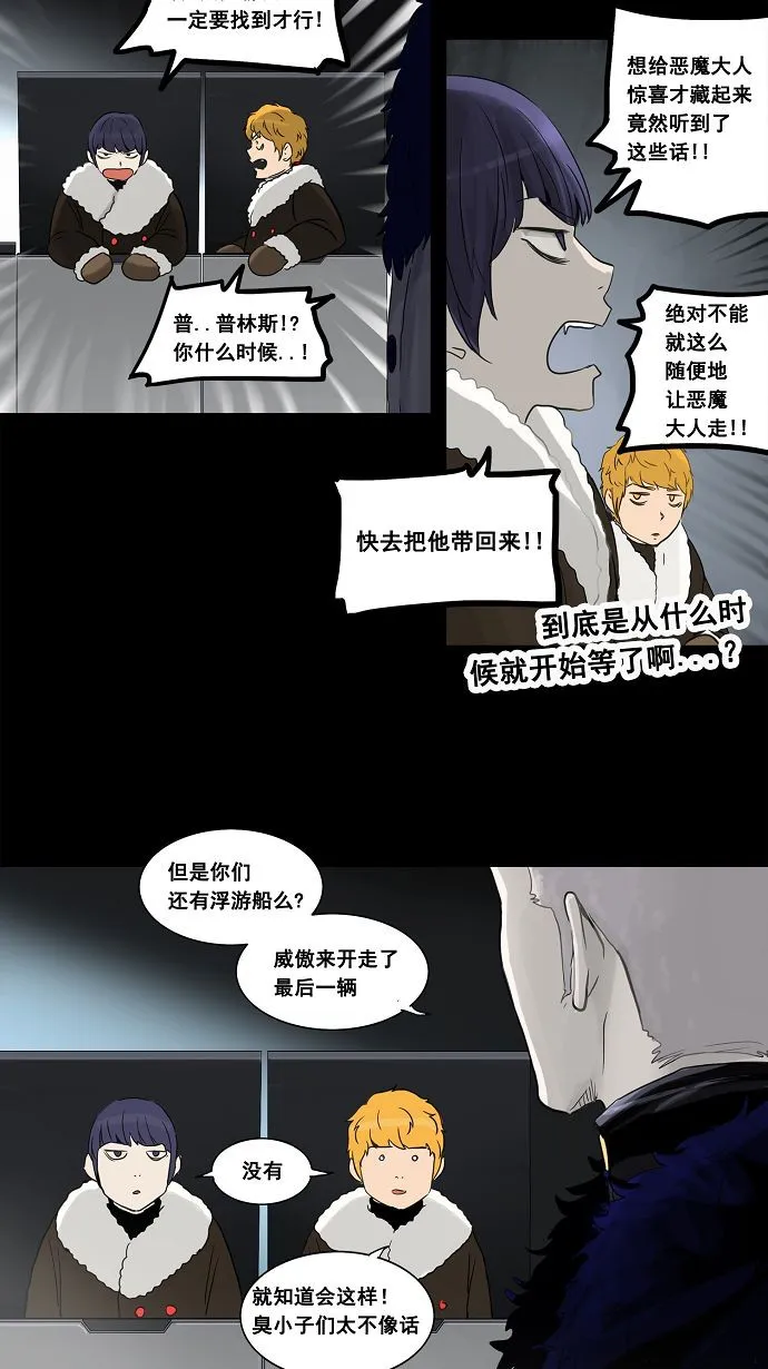 神之塔漫画漫画,第126话13图