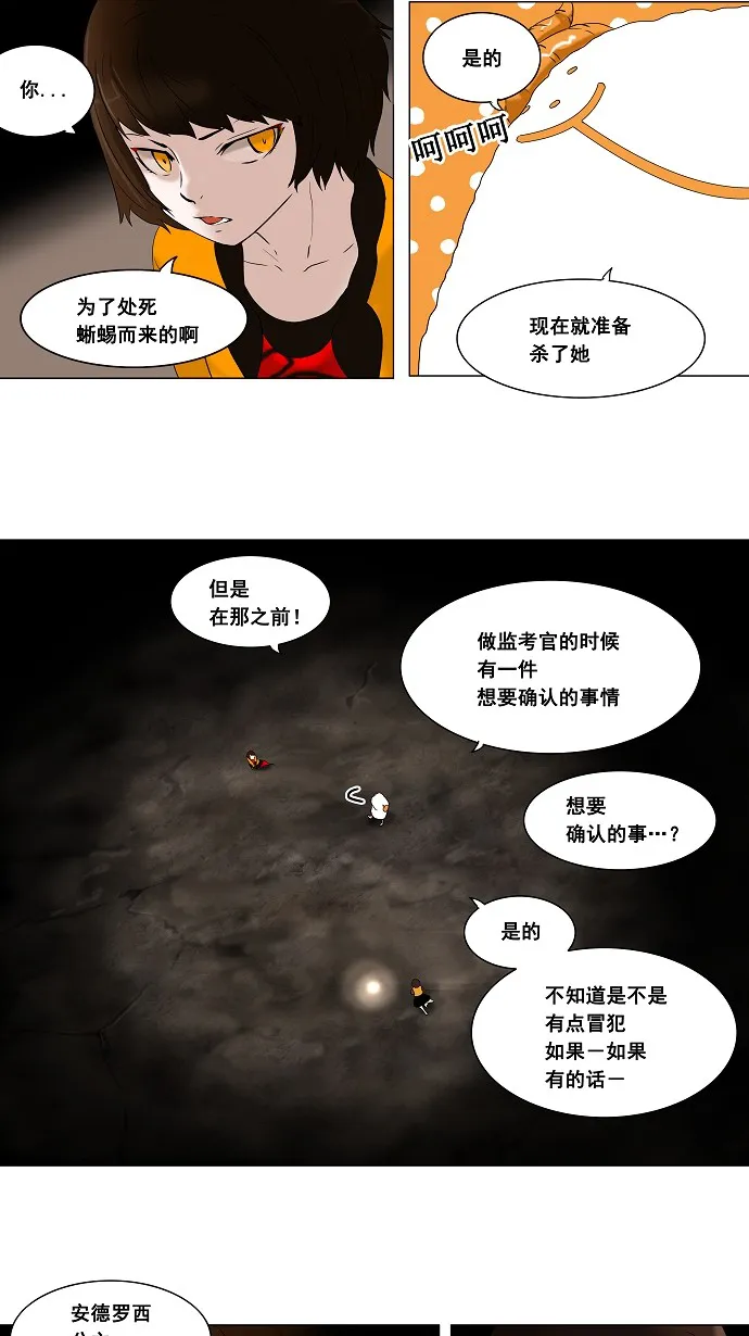 神之塔漫画漫画,第68话17图