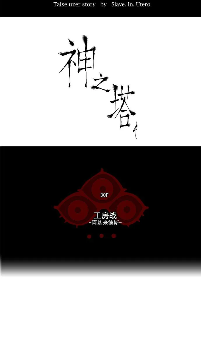 神之塔漫画漫画,第147话6图