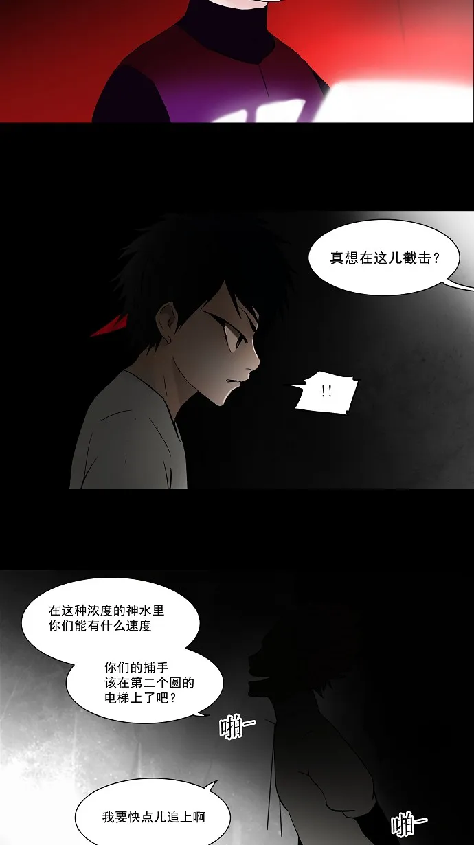 神之塔漫画漫画,第39话17图