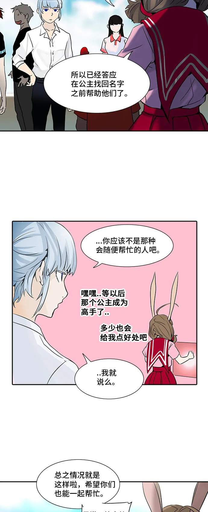 神之塔漫画漫画,第283话38图